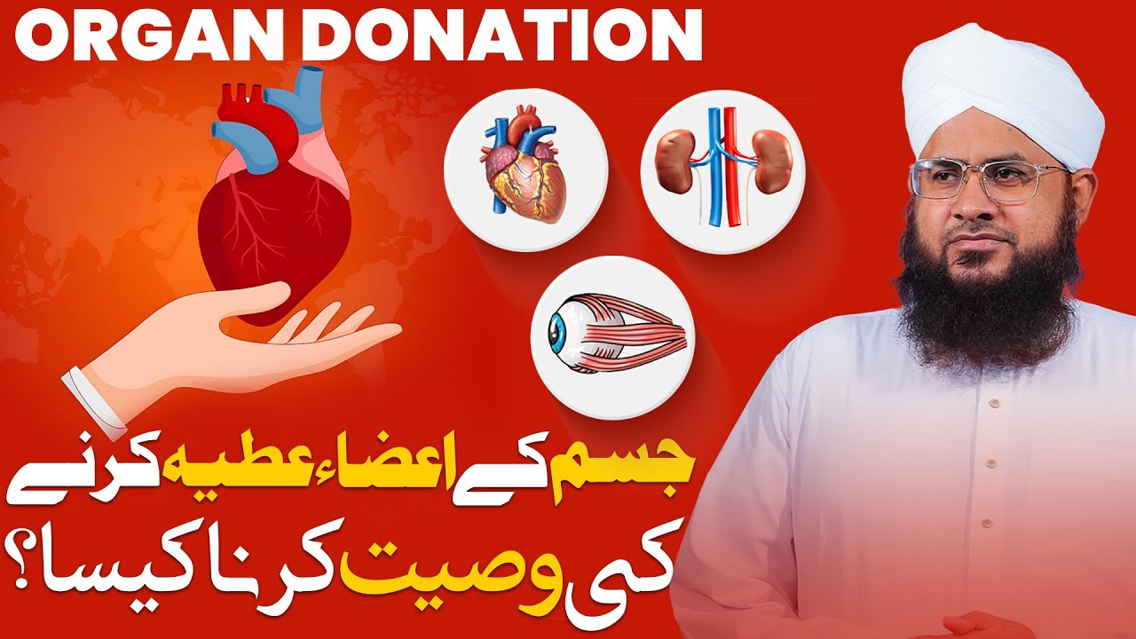 Body Parts Donate Karna Kaisa?